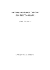 關(guān)于山西省城鄉(xiāng)規(guī)劃設(shè)計研究院工程設(shè)計中心