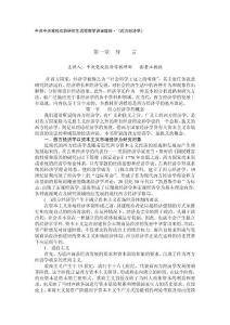 中共中央黨校在職研究生遠程教學(xué)講課提綱·《西方經(jīng)濟學(xué)》