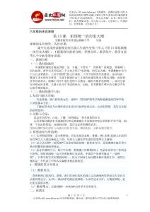 八年级历史说课稿