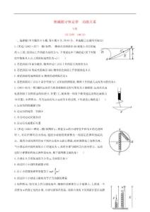 2014届高三物理一轮复习收尾二轮专题突破检测 机械能守恒定律 功能关系(均为2013年高考题及模拟题)