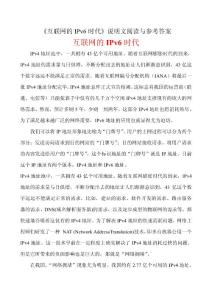 互聯網的IPv6時代