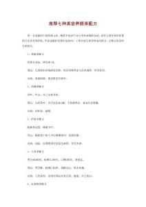 推薦七種美容養(yǎng)顏茶配方