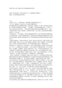 房地產軟文文案：森林半島從文明的最高端開始回歸