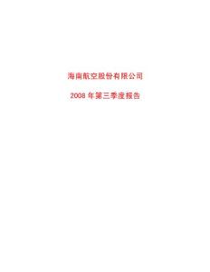 海南航空股份有限公司2008 年第三季度报告