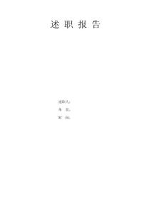 2013年述職報(bào)告