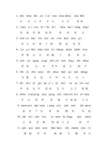 上海小學(xué)一年級上詞組