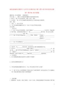 湖北省襄陽市第四十七中學八年級歷史下冊《第8課 偉大的歷史轉折》教學案(無答案) 新人教版