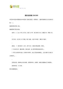 爱乐活攻略266380