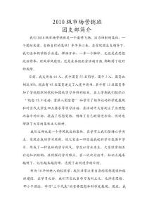 2010級市場營銷班團支部