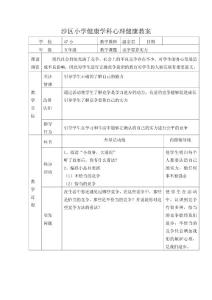 沙區小學健康學科教案表五-3