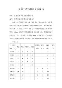 抢修工程结算计量协议书