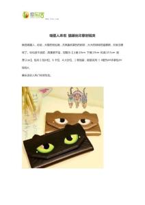 喵星人來啦 貓眼絲印原創(chuàng)錢夾