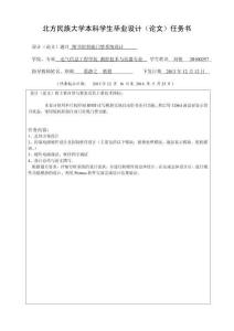 2010級學生畢業(yè)設(shè)計(論文)任務書-圖書館智能門禁系統(tǒng)設(shè)計