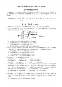 河南省鎮(zhèn)平一高2012年春期高三第一次周考(理綜)