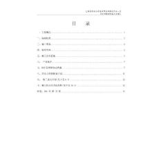 檢修施工方案
