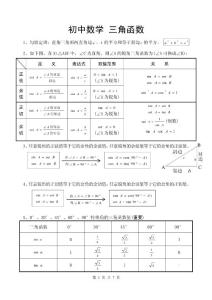 初三数学三角函数
