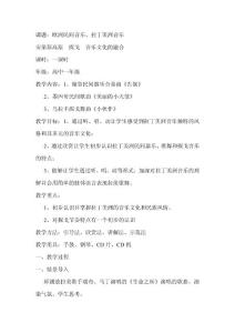 課題：鼓舞弦動——豐富的民間器樂