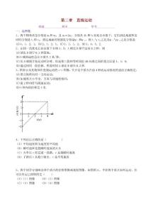 第二章 直線運(yùn)動(dòng)