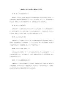 在感情中不會變心的五類男生