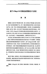 基于ATMegal28的智能坐便器設(shè)計與實(shí)現(xiàn)