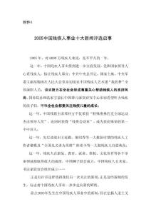 2005中国残疾人事业十大新闻评选启事