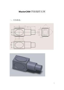 MasterCAM9.1四轴编程实例