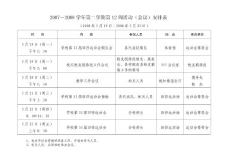 2006－2007學年第一學期第1周活動（會議）安排表