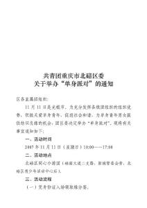 北碚團發〔2007〕 號
