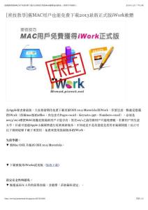 [密技教學]舊MAC用戶也能免費下載2013最新正式版iWork軟體 @ 瘋先生 :: 痞客邦 PIXNET ::