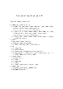 居家養老商業可行性分析報告框架