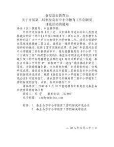 秦皇岛市教育局