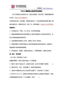 2014湖南省公務員考試資料