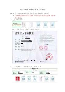 誠信管理系統企業掃描件上傳指南