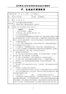 中、长跑技术授课教案