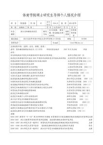 體育學院碩士研究生導師個人情況介紹