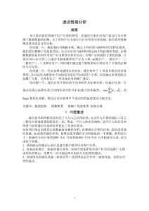 《通話數據分析》