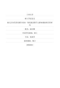 胎儿宫内发育迟缓与母血一氧化氮及新生儿脐血瘦素相关性研究