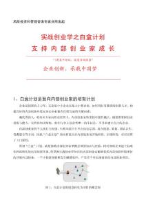 實戰創業學之白盒計劃