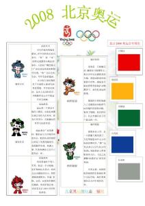2008 北京奧運(yùn) 福娃貝貝 福娃貝貝 貝貝傳遞的祝福是繁榮。在中國(guó)傳統(tǒng) 