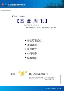 F U N D W E E K L Y 【基金周刊】 2008年第12期总第024期 KBC 