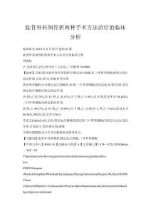 肱骨外科頸骨折兩種手術方法治療的臨床分析