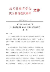 慶元縣教育學會