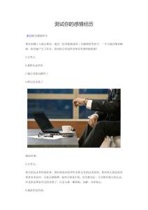 测试你的感情经历