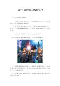 书房与书桌需要注意哪些事项