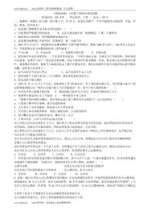 初一上学期期末考试七年级政治科试卷