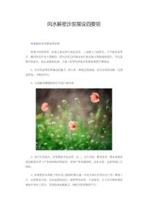 风水解密沙发摆设四要领