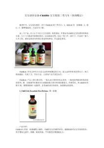 寶寶感冒必備_childlife三劍客