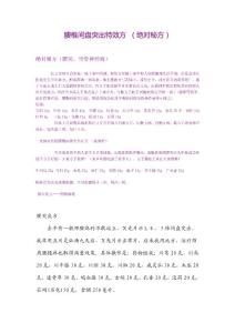 腰椎間盤突出特效方