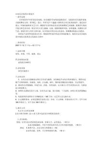 校园服装展策划书