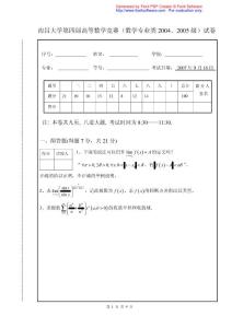 南昌大学第四届高等数学竞赛04、05级数学专业类试题